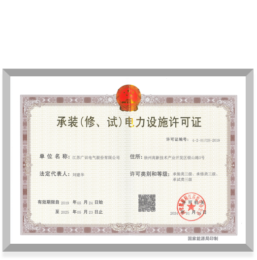 承裝許可證